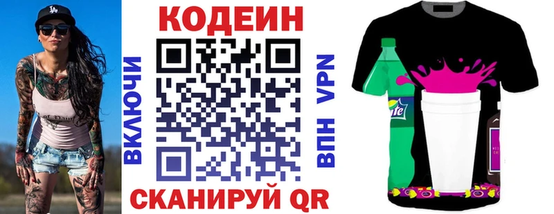Кодеин напиток Lean (лин)  Джанкой 
